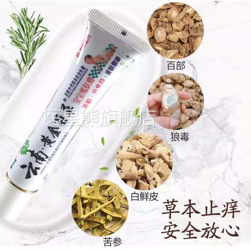 云南黄止金百草宝宝维肤膏20g婴幼护JNG儿皮宝宝肤抑菌痒理乳膏外