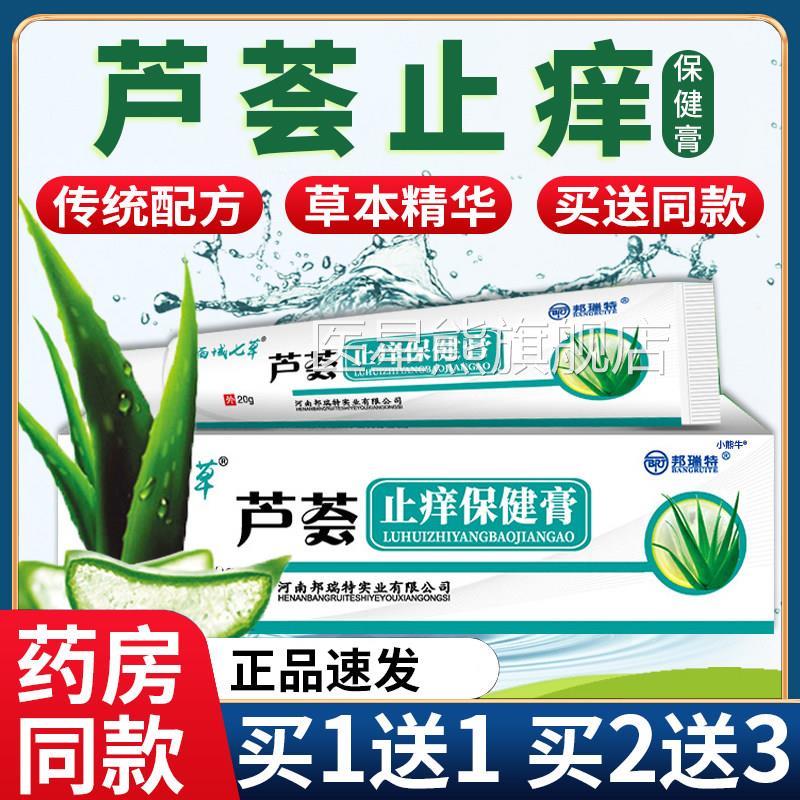 邦瑞特芦荟止痒保健膏官方正品皮外用芦荟胶肤草本凝胶旗舰20gF7