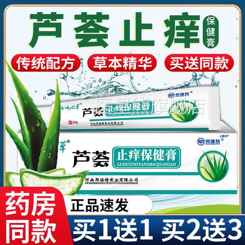 邦瑞特芦荟止痒保健膏官方正品皮外用芦荟胶肤草本凝胶旗舰20gF7
