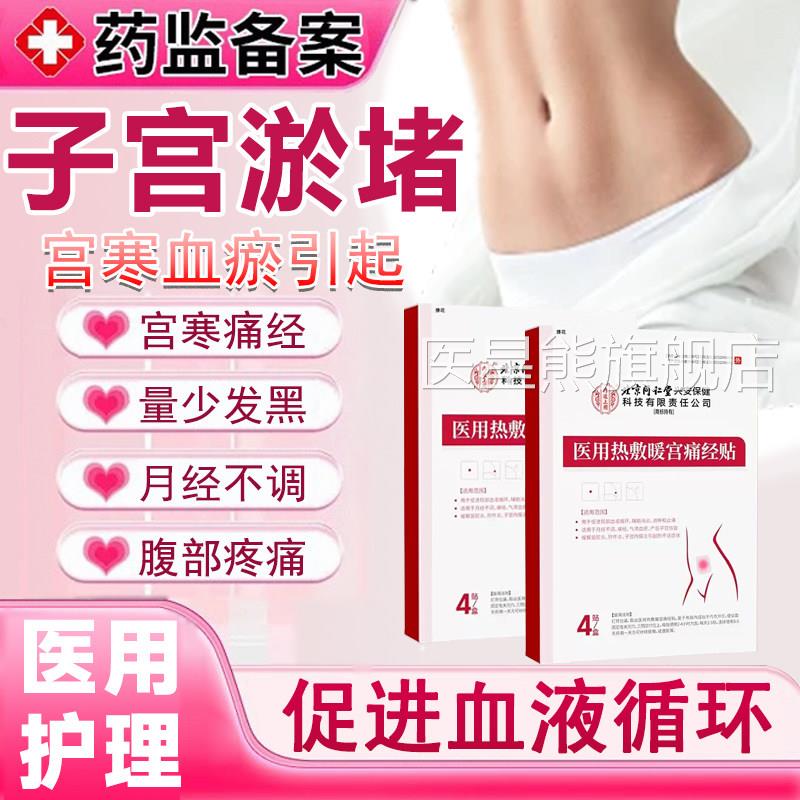 子宫淤堵宫寒大姨妈发痛月经量少调理气血专用宫暖正品贴神黑器QQ