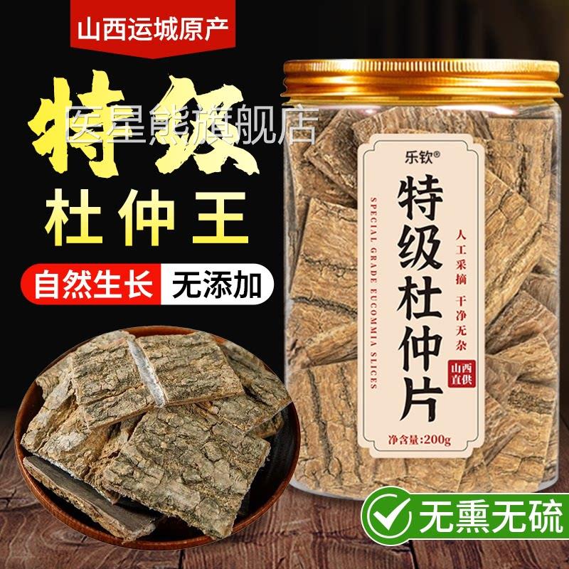 特级杜仲中药材杜片正品官方旗舰店仲搭牛大力巴戟天的功效作用zz