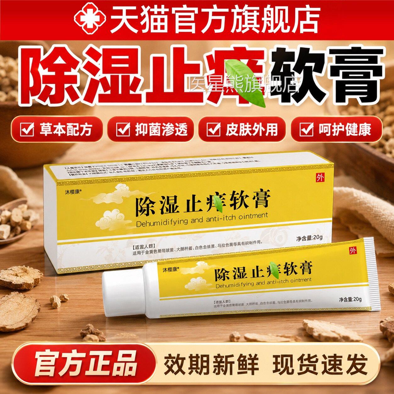 除湿止炎痒软膏20g官方正品旗舰店中药乳膏外阴婴儿湿痒皮肛周医