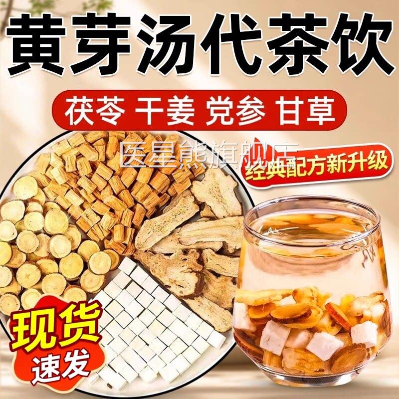 黄芽舰汤代茶饮官方旗店正品中药材干姜党参甘草组合泡水的作用zz