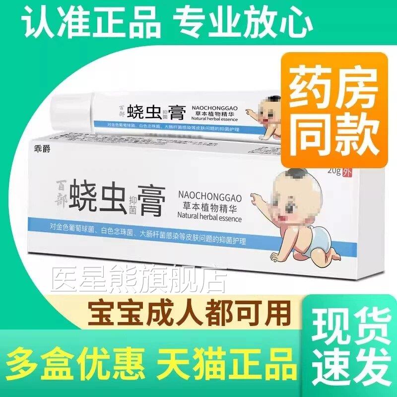 蛲虫膏用儿童外成人绕饶虫膏成人宝宝抑菌膏官方旗舰正品网cz8医