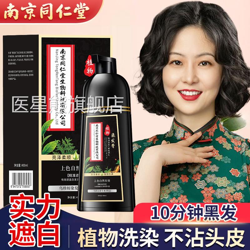 一洗黑泡泡染剂植物纯官方旗舰店正品天然无刺激黑色染头发发膏女