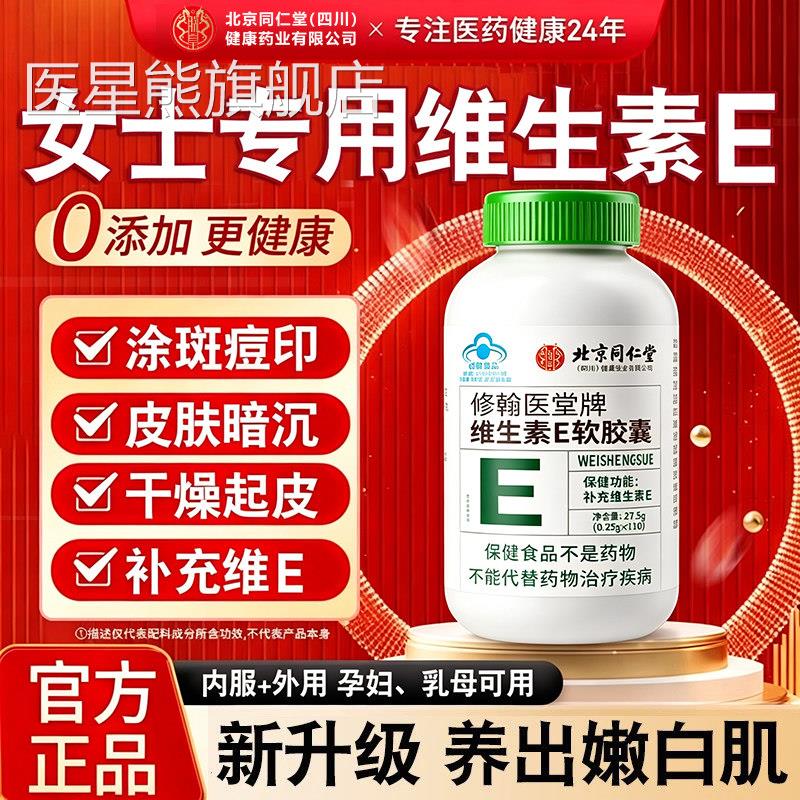 北京同软仁堂朕皇天然维生素E胶囊ve维e官方旗舰店正品面部外用kk