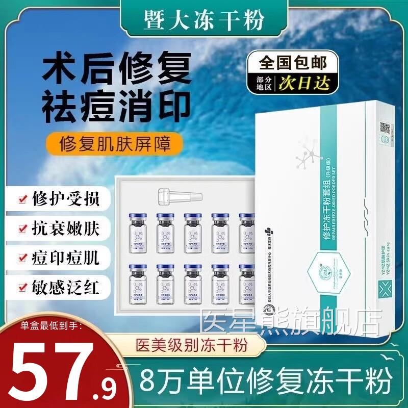 暨大寡肽冻干粉后修复专用术医美点祛激光痣斑后修护皮肤屏障红印