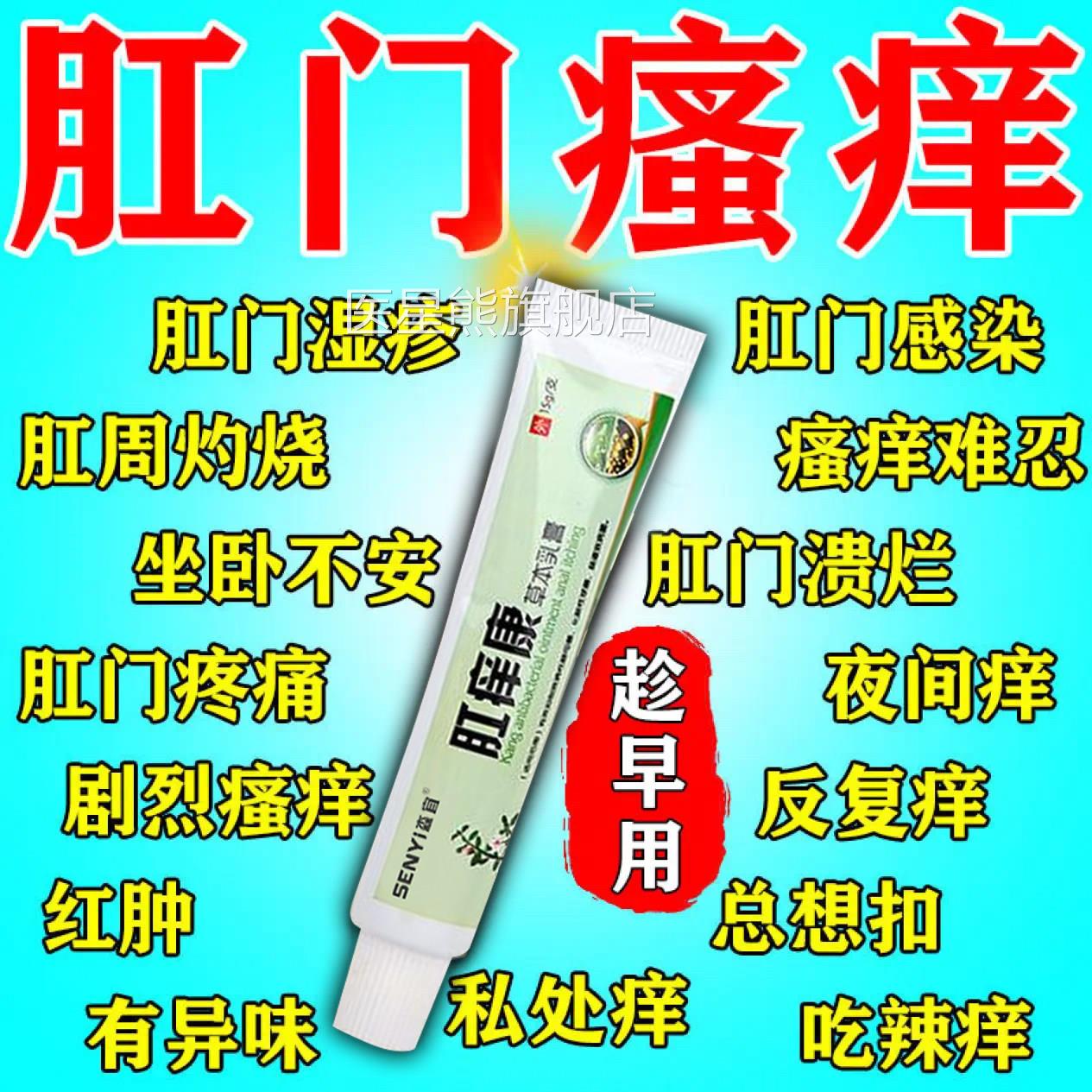 肛门瘙痒特止痒根去效药屁眼周围专痒用肛周屁股女性湿潮湿膏疹医