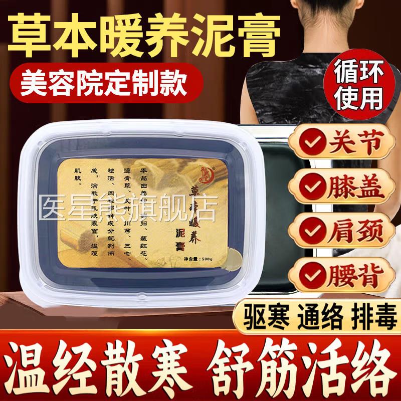 御熙堂泥灸膏官热方旗舰店热炙敷肩颈关节酸痛不适祛拍毒湿气正品