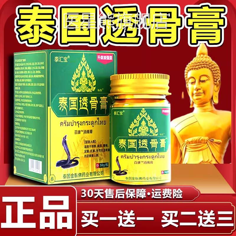 泰国透骨正品旗舰店关爱膝盖关节颈椎专用手足跟肩周腰腿滑FF膏2
