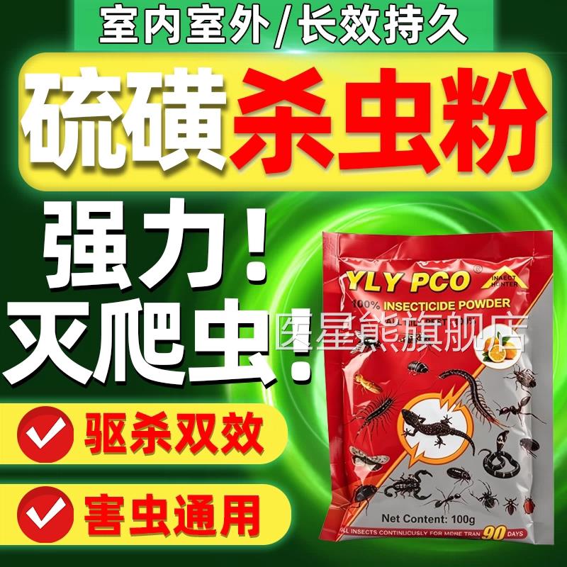 硼酸粉灭蟑螂蚂蚁硫磺杀虫粉防蜈蚣跳蚤红火蚁药驱鼠蛇白蚁防治医