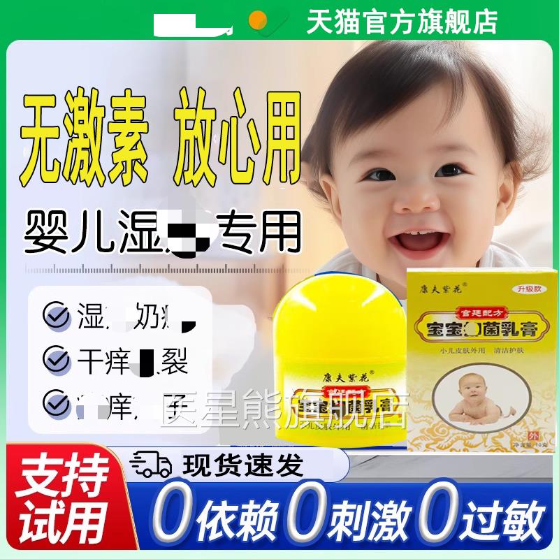 婴宝湿膏婴儿专用宝宝无口激素水金银花专用过敏保湿霜修复医星熊
