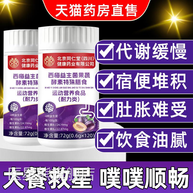 西梅酵素官方旗舰店正品排清润宿噗毒便肠减西梅片噗顺畅肥脂男女