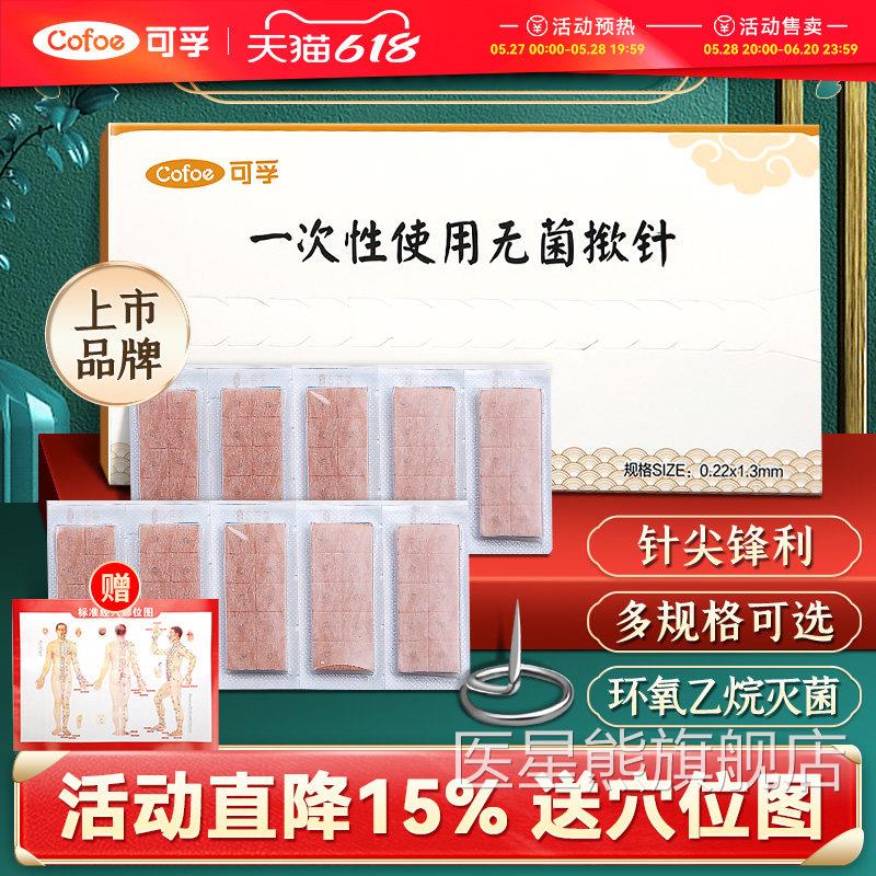 医用揿针一次性使用菌掀针穴位耳针针贴埋针钦灸针皮内针嵌配件医