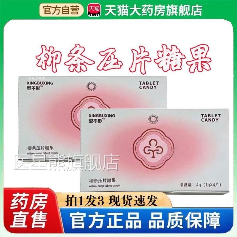 型不行柳条压片糖果草本植物复果蔬片固体饮料官方合正品3bb医星