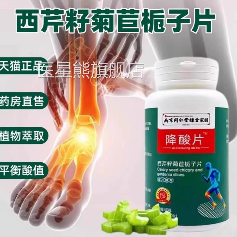 南京仁堂降绛酸灵古方克酸消酸丸官方正品旗舰店菊苣同栀子片茶DF