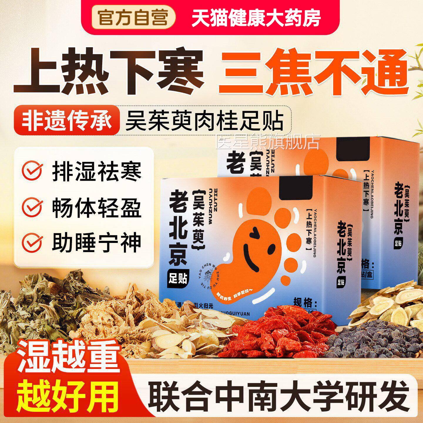 老北京艾草足贴吴茱萸气肉桂非排毒去湿排体内湿寒祛湿除湿脚底贴