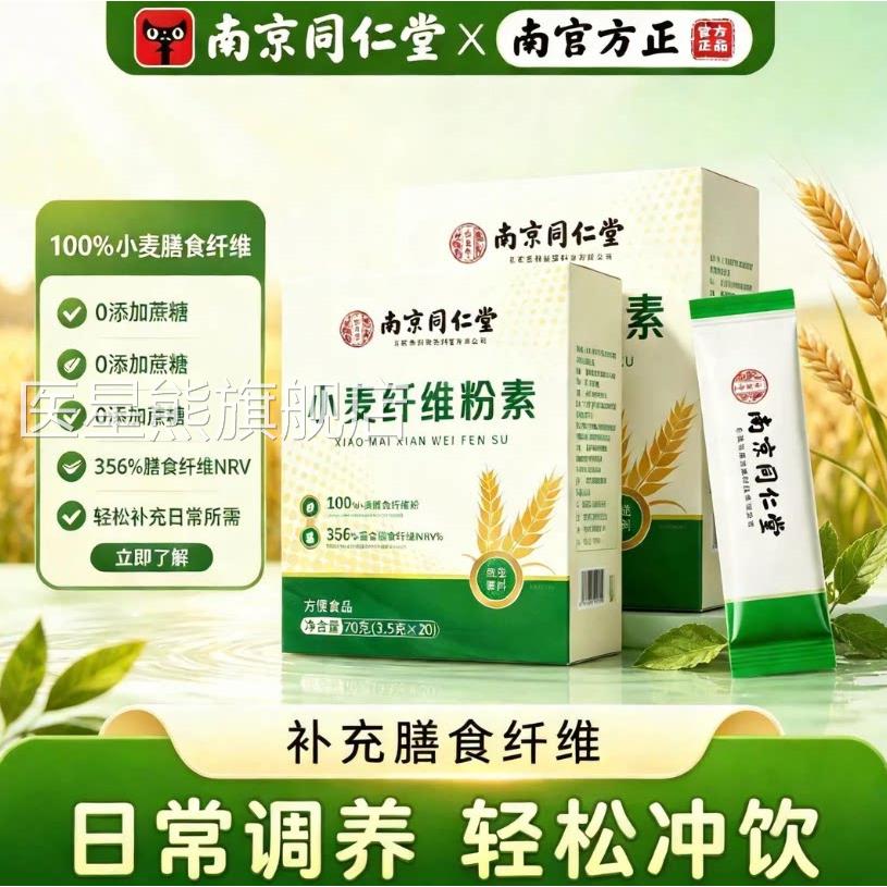 小麦纤维素颗粒素非比麦麸官方旗舰店南京同仁促堂膳食肠道SY医星