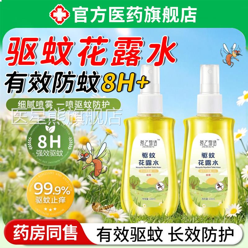 驱蚊户花露水喷雾香水型持久留香防止蚊虫叮咬痒外便携式蚊香液医