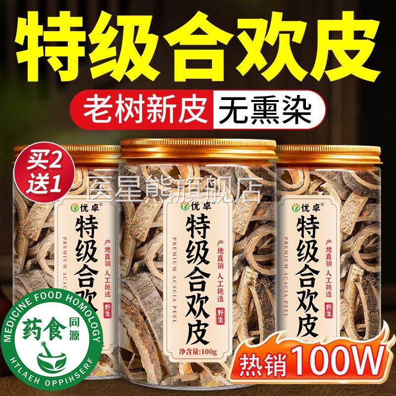 特级野生合欢皮正宗中药材远志合旗欢皮酸枣仁夜交藤正品官方舰店