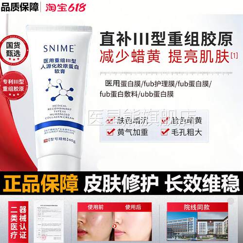 唐鑫沛pey护理膜bu白s蛋白膜ubb蛋白膜cou胶原蛋膜医用重组三型L3