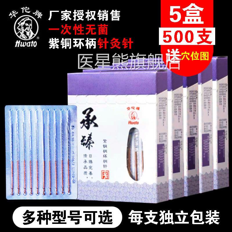 500支一针次性菌针炙用针医用承臻紫铜环柄针灸包非银针配件医星