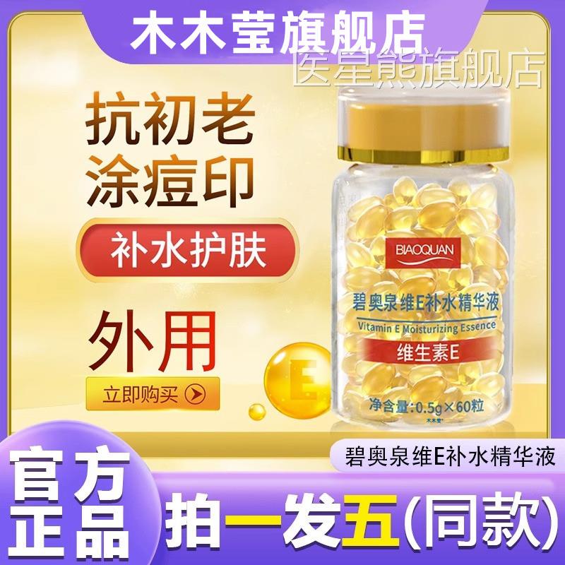 BIAOQUAN奥泉维E补水精华液抗皱养碧颜淡化皱纹官方网旗舰店正品