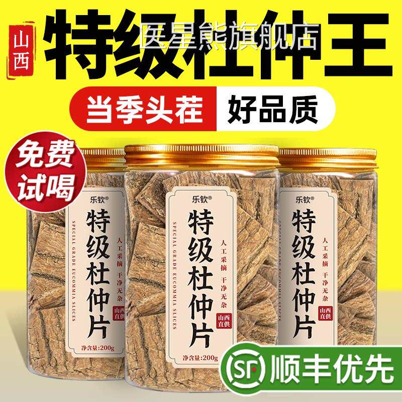 片特级杜仲野生中药材正品调理可搭肉苁蓉黄芪决明子官方旗舰店zz