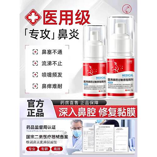 华北制药c秦皇甄选医用鼻腔过敏原阻隔剂鼻炎凝胶喷剂依地酸钠3n