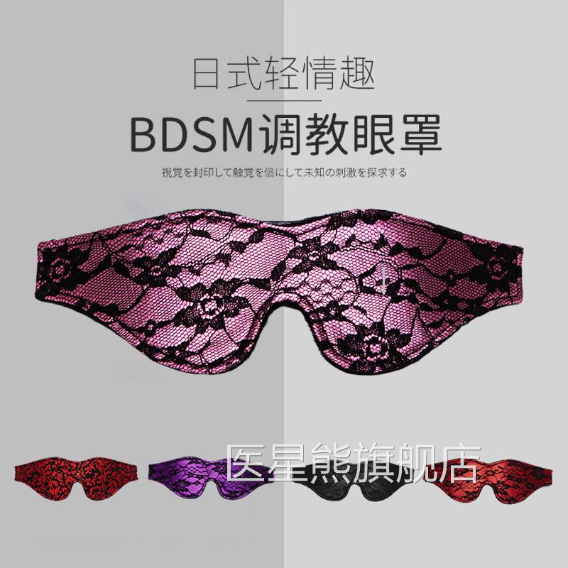 调情趣女用品sm道具眼蒙蕾丝眼罩女性成人性玩具情侣调教禁欲系nb