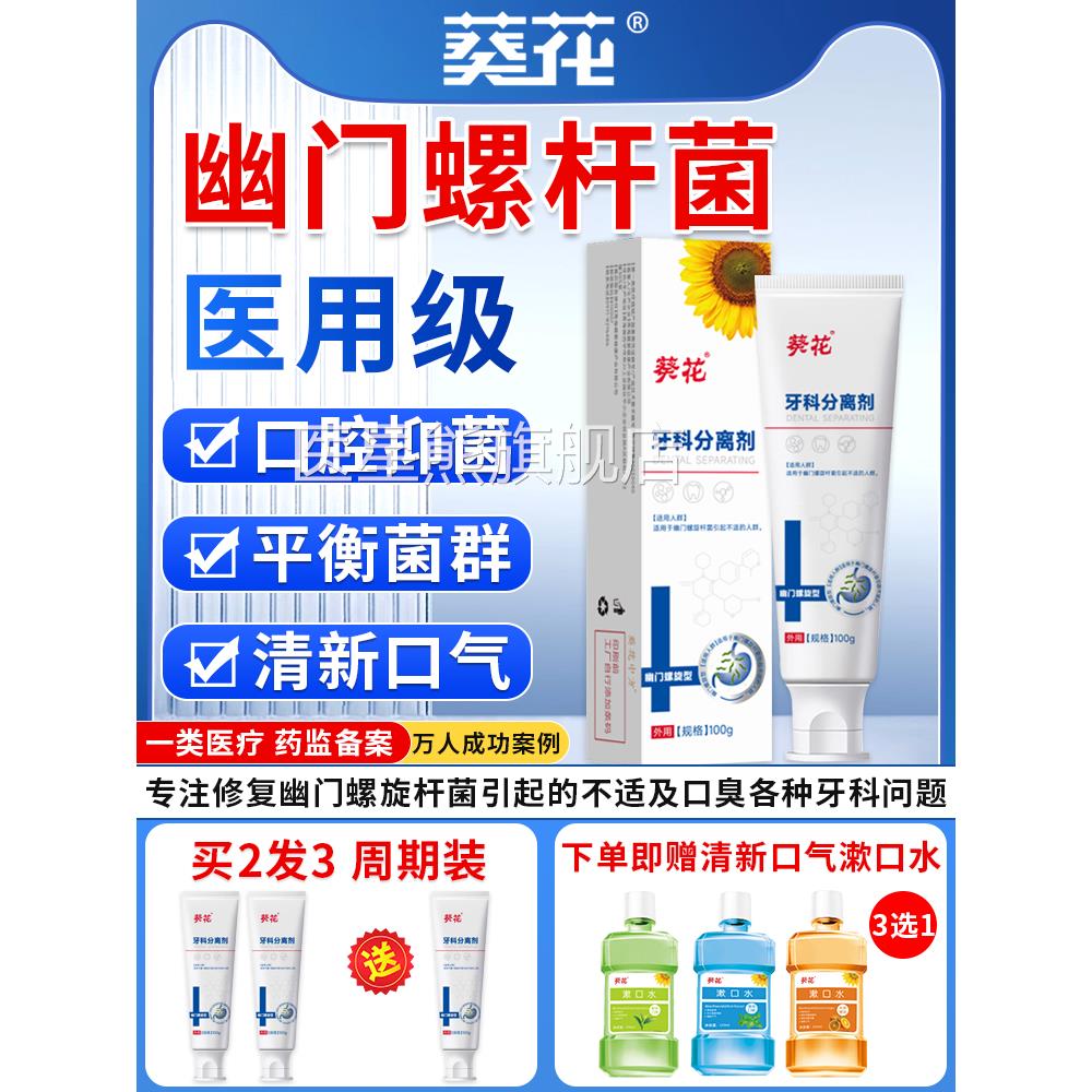 日本幽门螺杆菌口医用正品口腔抑菌益生菌四联药旗舰店抗臭LL医星