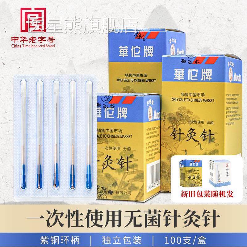 华佗牌套管针灸针一次性使用菌针学灸针初者中医灸针用铜柄管针医