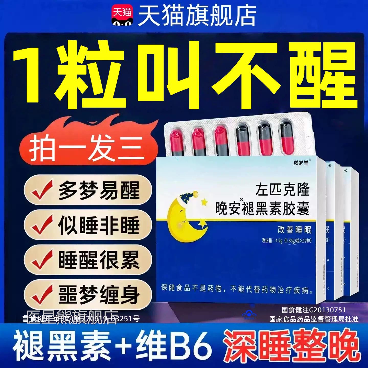 佑右佐克匹隆片褪黑素睡眠片安瓶助眠官方旗舰店左匹克克隆片正品