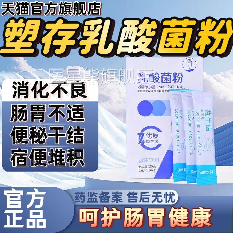 塑润存乳酸菌粉改善肠道消化吸收肠清肠益生元活性乳酸菌正品lm医