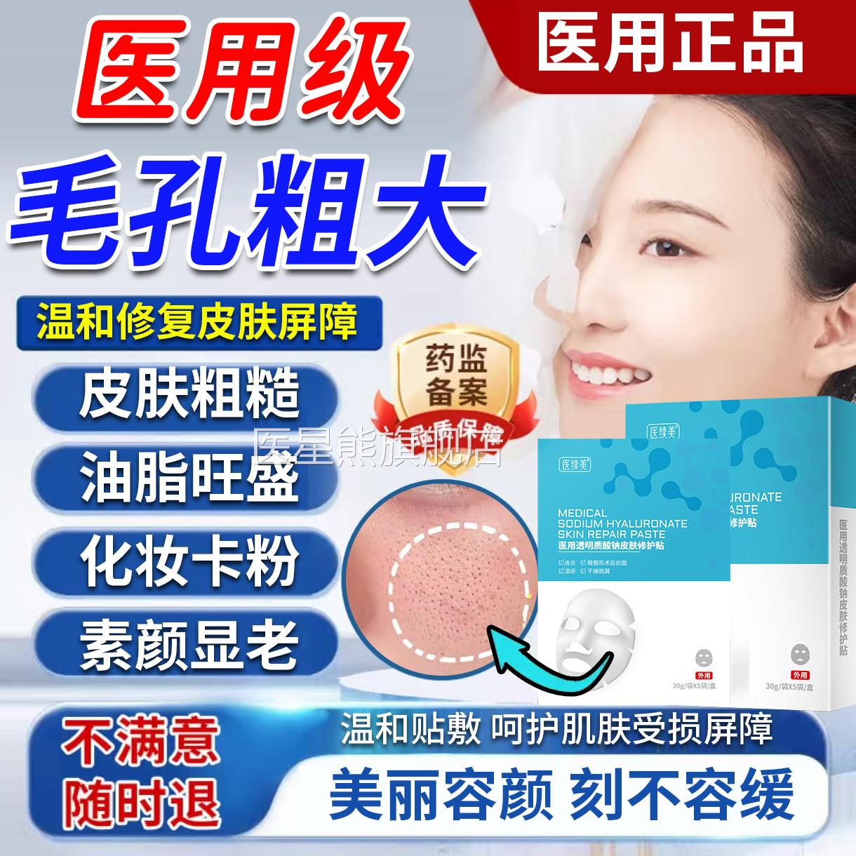 改善油皮脸颊毛孔粗大收缩修复医C用型面护肤品膜鼻头黑头粉刺A医