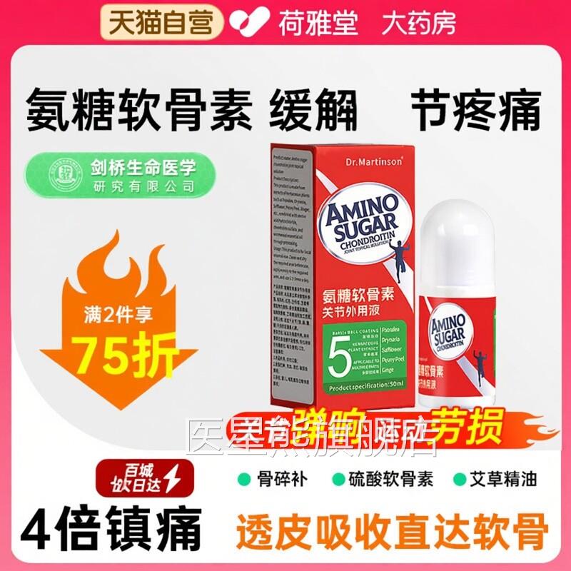 氨糖软骨素凝胶舰官方旗店涂抹膏凝露中老年膝盖关节疼硫酸外用医