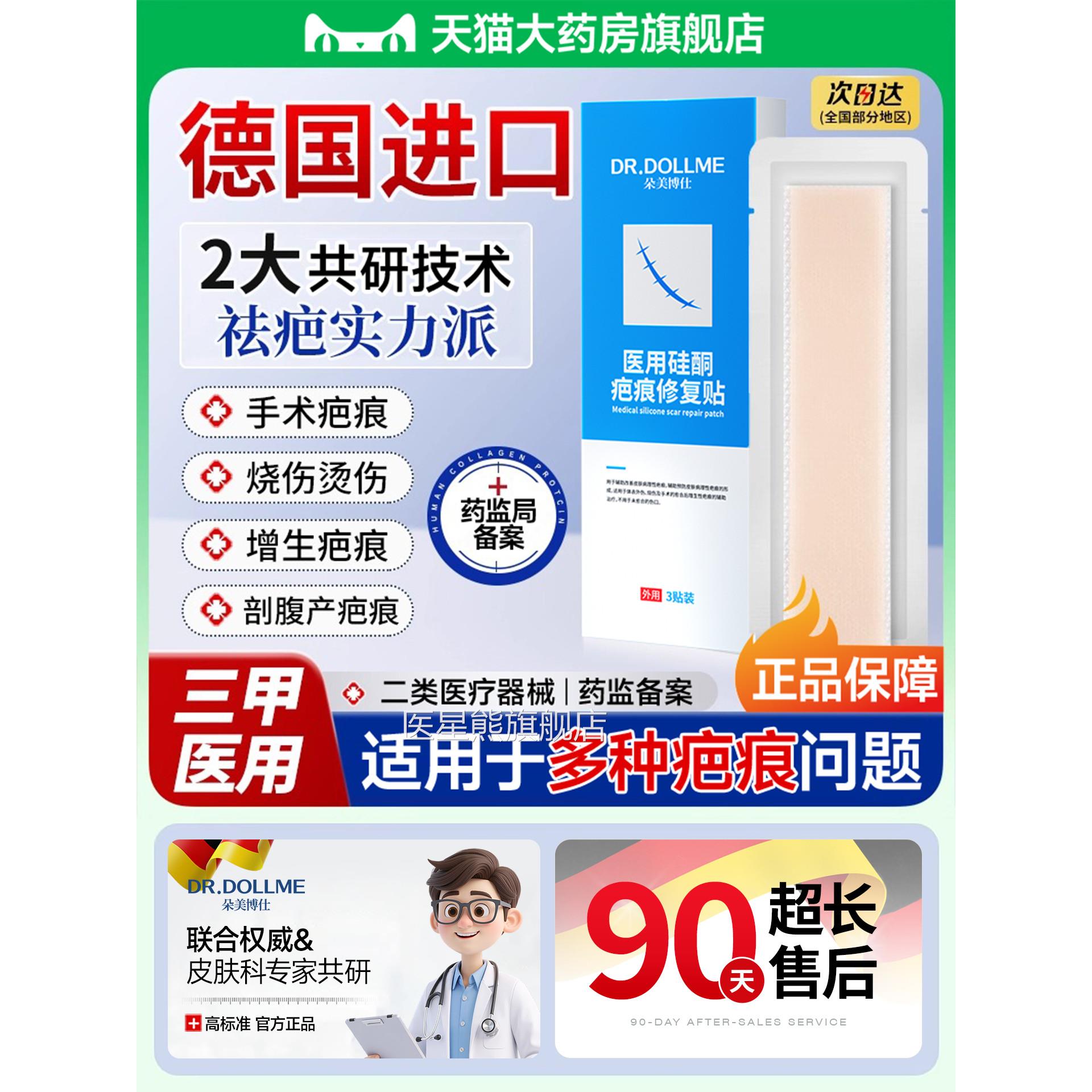 疤痕贴减张贴医用剖腹产术后祛痕增生凸起疙瘩硅疤酮贴官方旗舰店