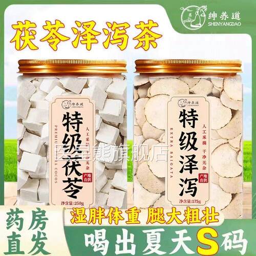 茯苓泽泻茶组合舰茶中材药房正品官方旗店搭白术泡水煲汤男1km医
