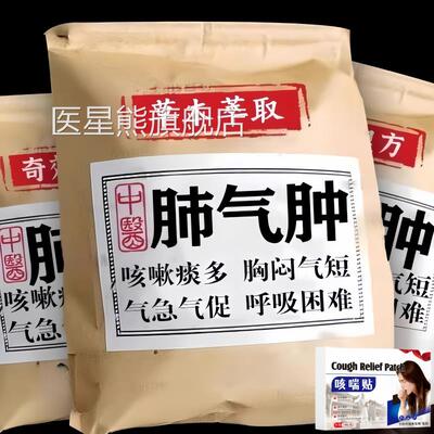 短【肺气肿砖用】贴上呼吸道感染肺大泡肺损伤上不来气胸闷气贴医