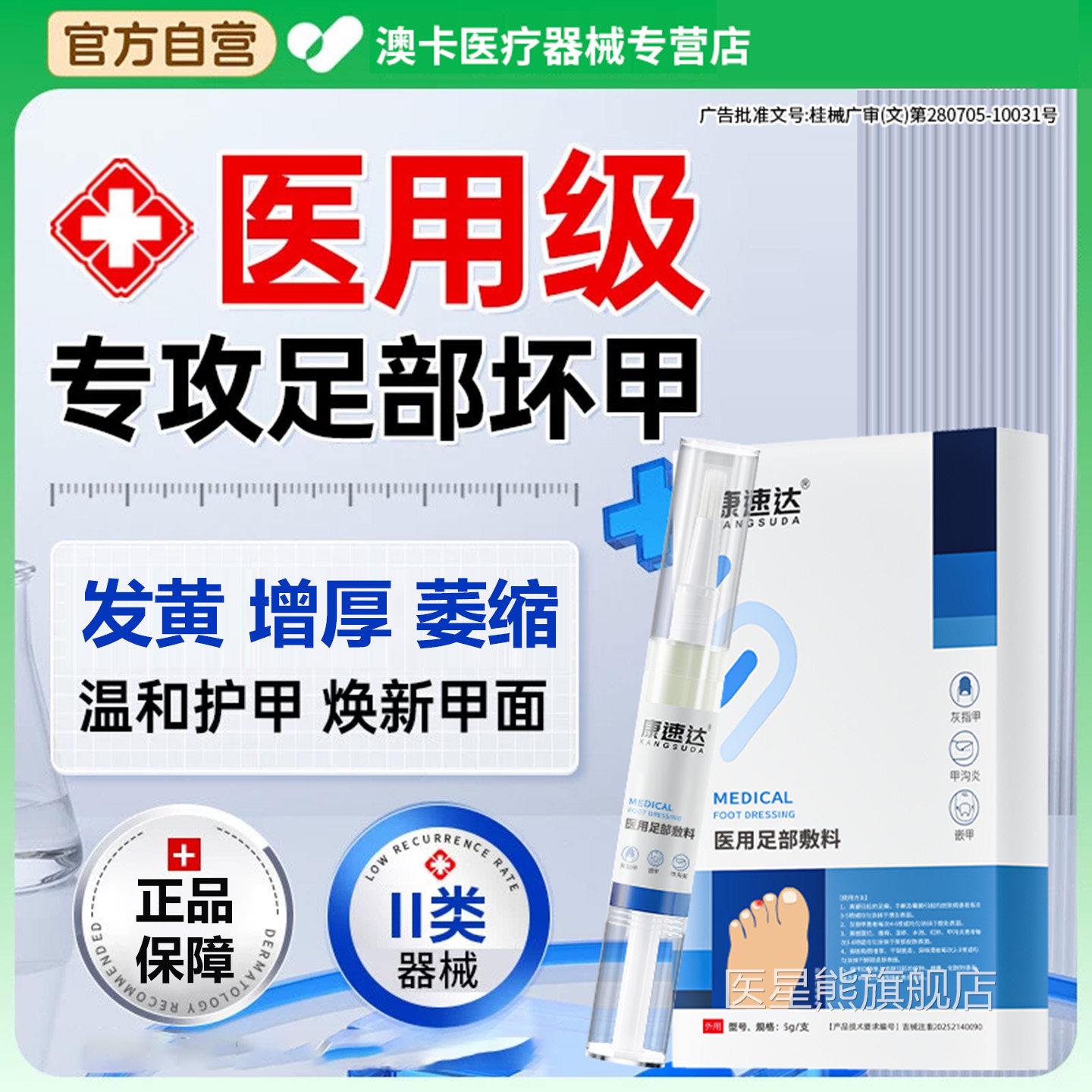 康菌速达医用足部创面敷料灰指甲亮甲足癣真细菌抑菌去脚气凝胶医