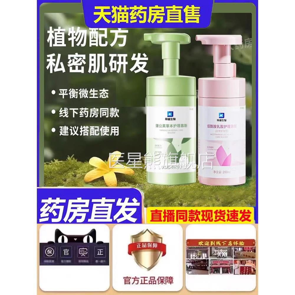 拜迪生物私护清洗液正品烟酰胺乳酸理护蒲公英草本慕斯旗舰店1LC