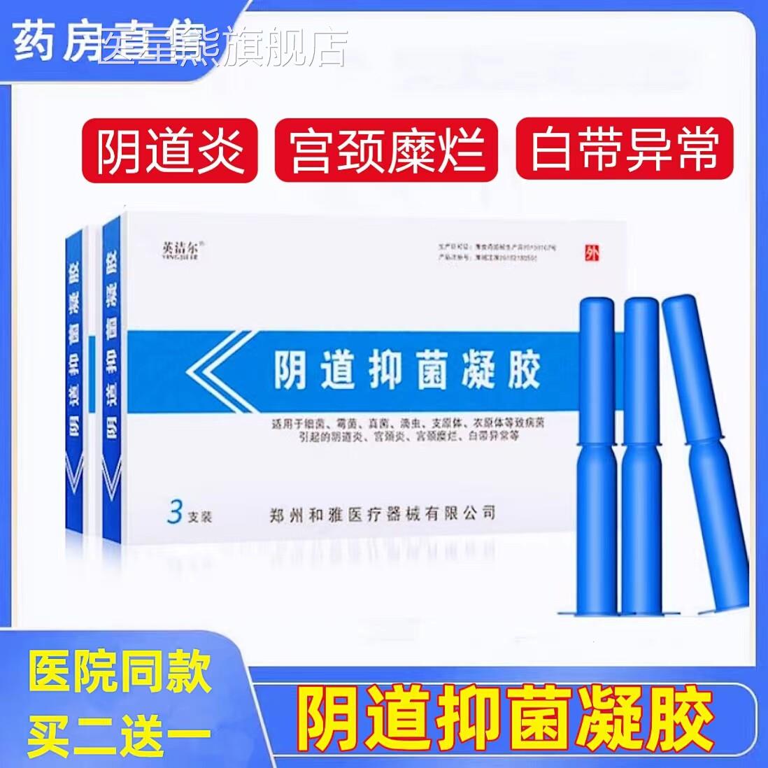 和雅英洁尔阴道阻妇科抑菌凝胶白带异常宫颈炎糜烂阴道菌炎正品cc
