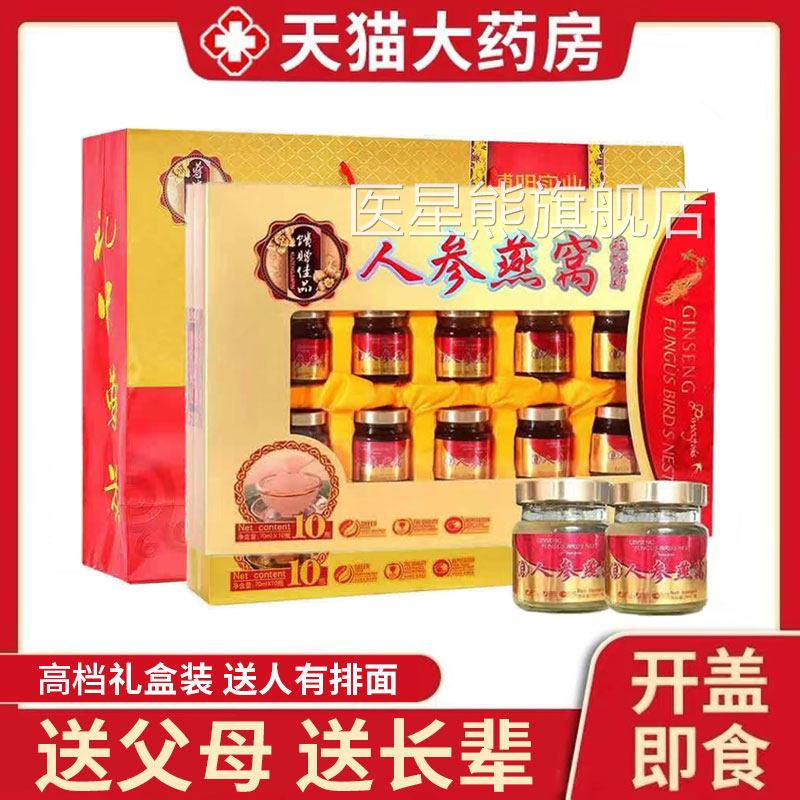 即食长人参燕窝饮品礼盒装旗舰店正品女人营养品滋补品送礼辈xm医