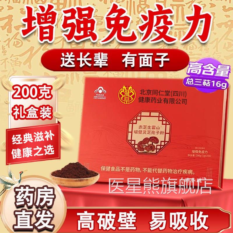 赤芝生霍山破壁灵芝孢子粉中老年滋补蓝帽方旗舰官店正品1py医星