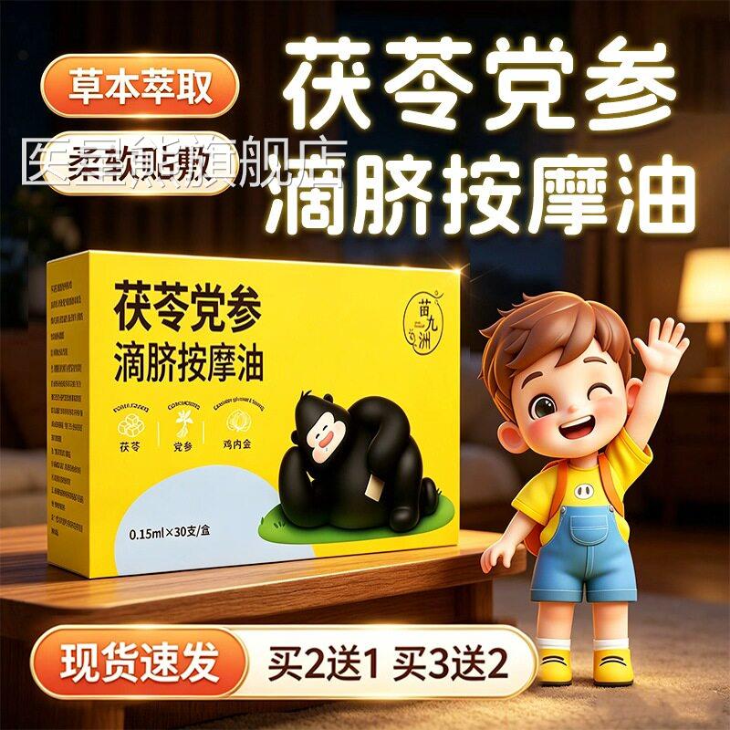 茯苓党参按摩油官方旗舰店正品草本萃取外用肚脐按精油30摩支/盒l