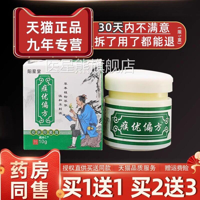 瘊偏方皮肤抑菌膏瘊疣猴优猴尤优猴优瘊草本优植物膏正品医星熊旗