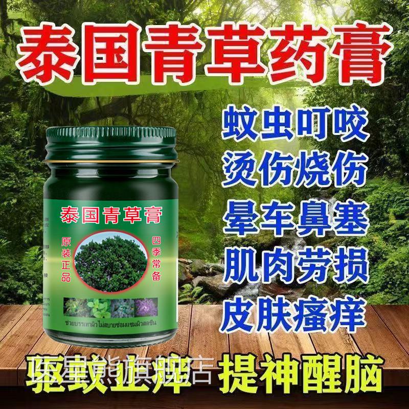 泰国青草膏官方旗舰店宝宝防驱蚊虫叮咬痒成人提神醒脑晕车止正品