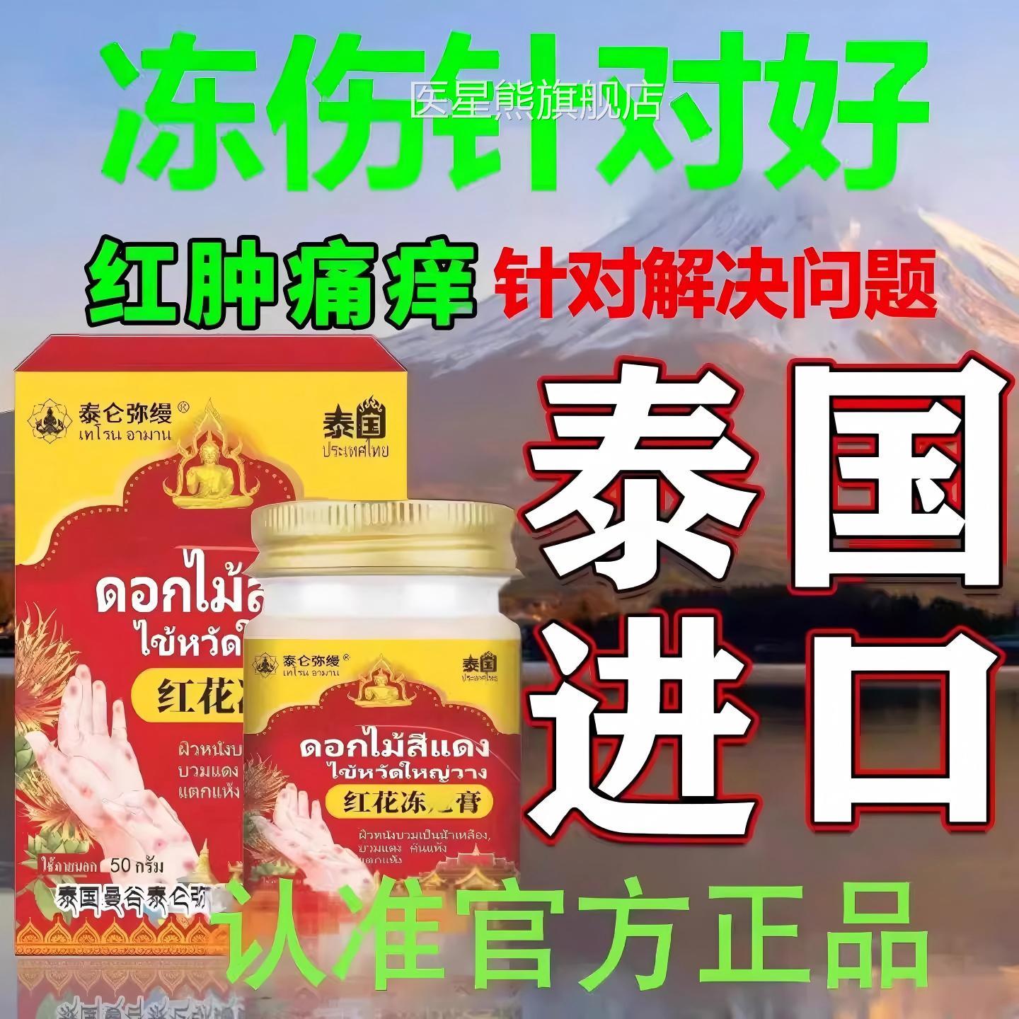 泰国冻伤膏儿童止冻痒专用成手足特人效防裂效耳朵脸红肿正品官方