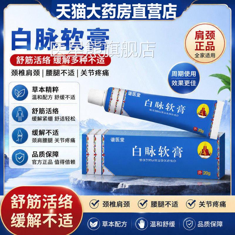 新时代白疼脉软膏官方旗舰店网店奇正品颈腰椎正舒痛腱筋活鞘络L3