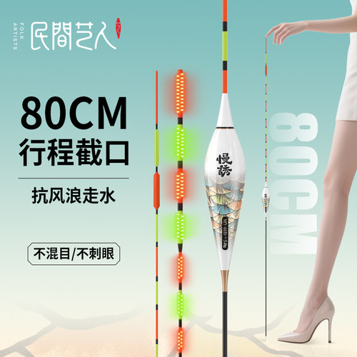 民间艺人超长行程漂夜光漂电子漂